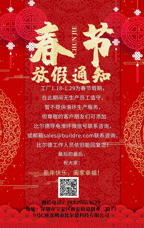 春节放假-深圳市比尔德科技有限公司